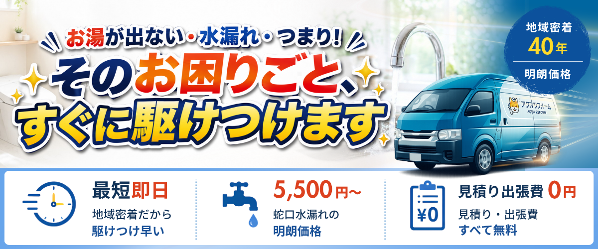 そのお困りごと、すぐに駆けつけます！
